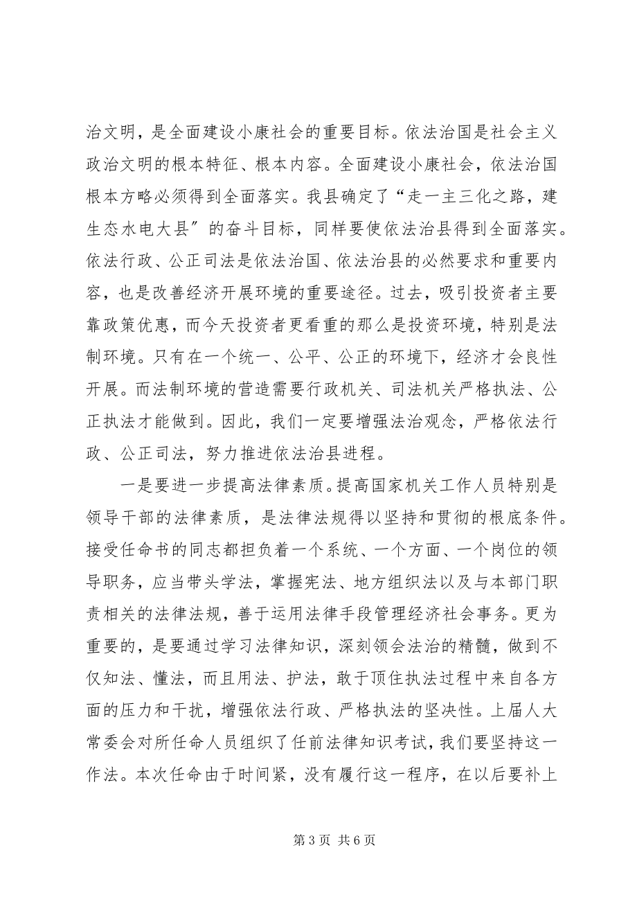 2023年县委书记在颁发任命书大会上的致辞.docx_第3页