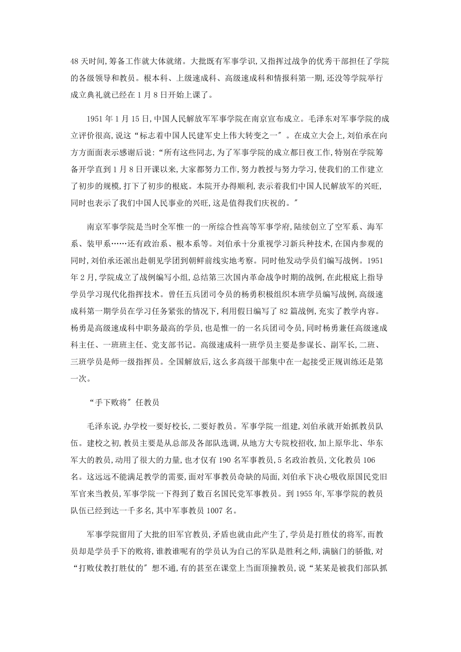 2023年鲜为人知的南京军事学院往事.docx_第2页