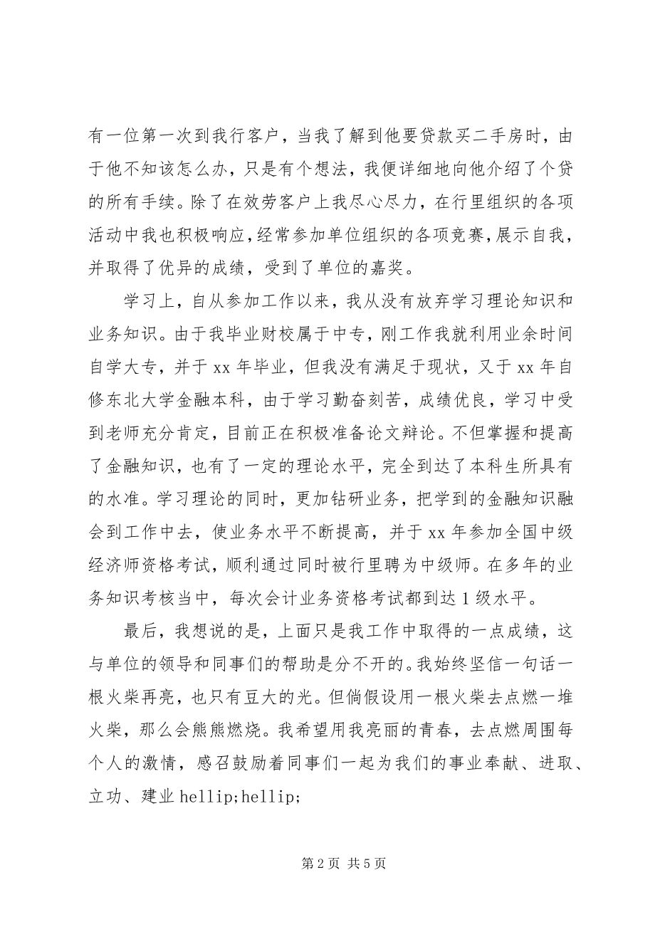 2023年参加工作以来的工作总结新编.docx_第2页