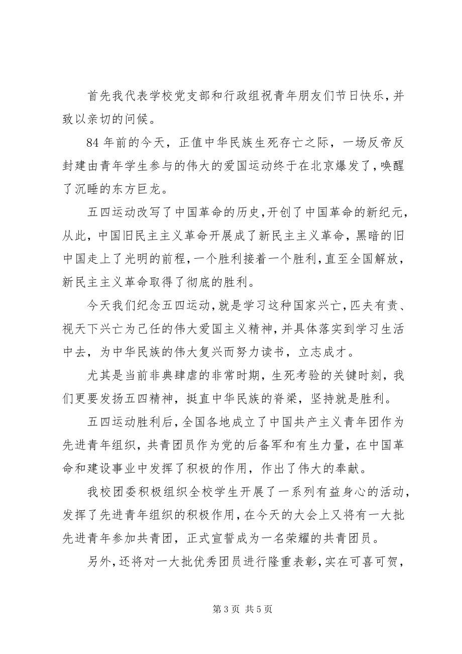 2023年给学生的慰问信.docx_第3页