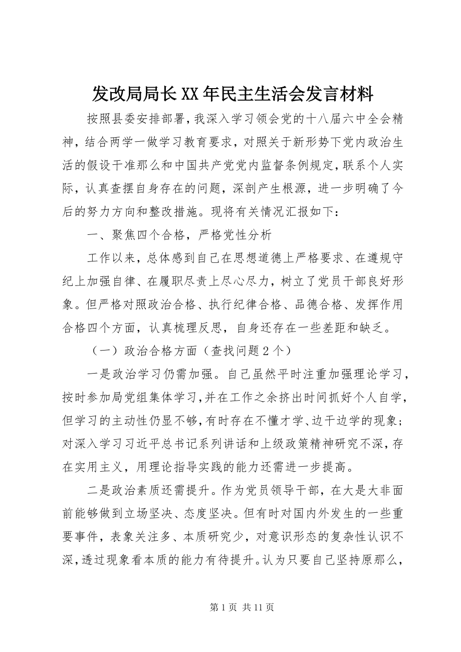 2023年发改局局长某年民主生活会讲话材料.docx_第1页