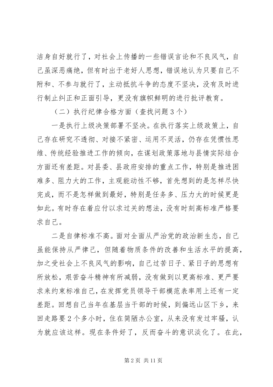 2023年发改局局长某年民主生活会讲话材料.docx_第2页