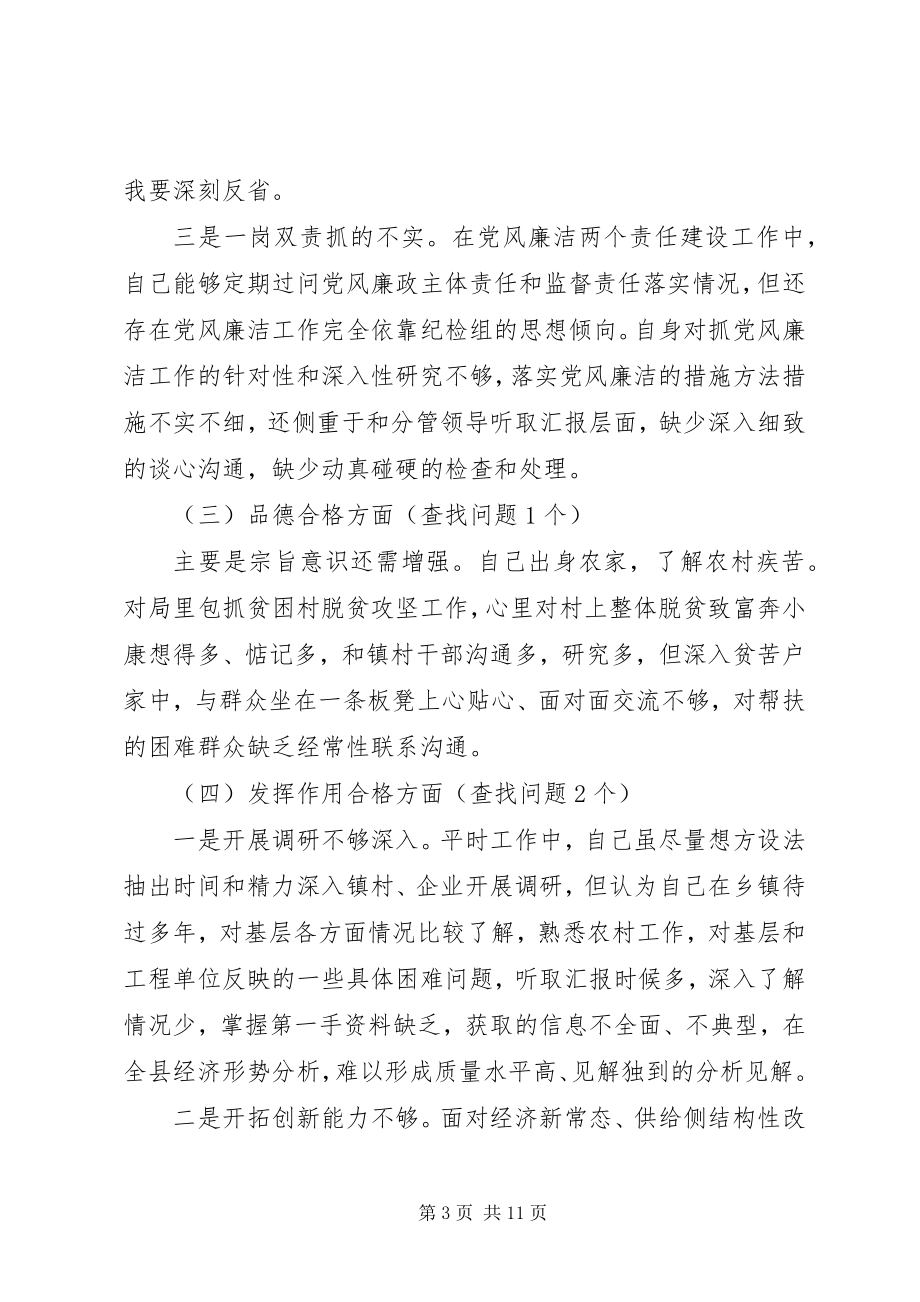 2023年发改局局长某年民主生活会讲话材料.docx_第3页