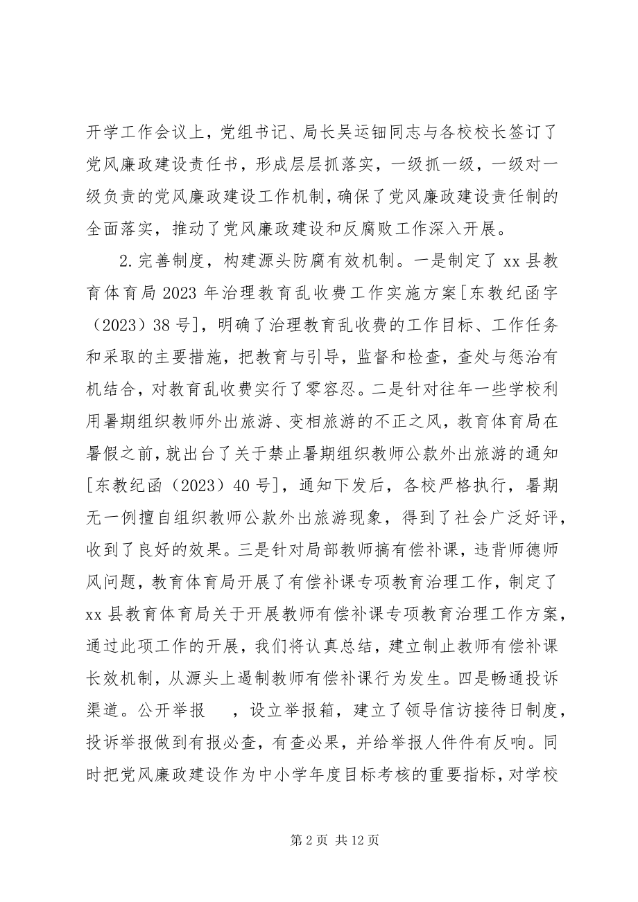 2023年廉政工作会议致辞稿推荐.docx_第2页