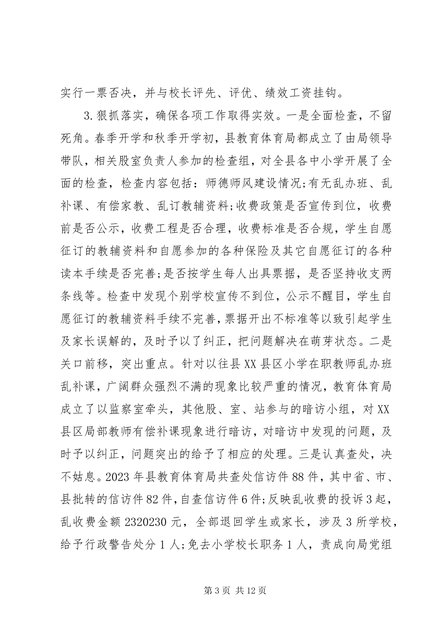 2023年廉政工作会议致辞稿推荐.docx_第3页