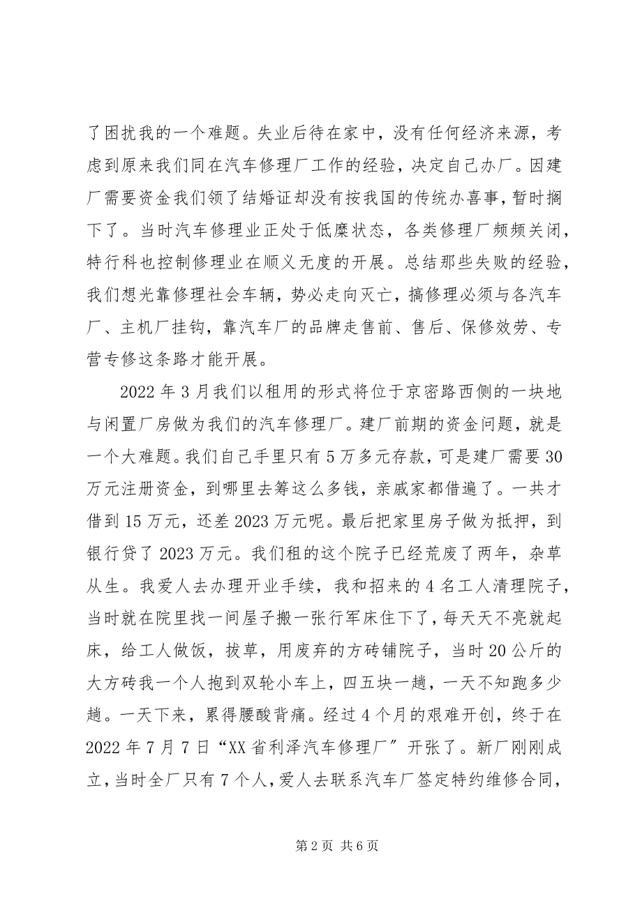 2023年巾不让须眉女大学生励志演讲稿[整理后.docx_第2页