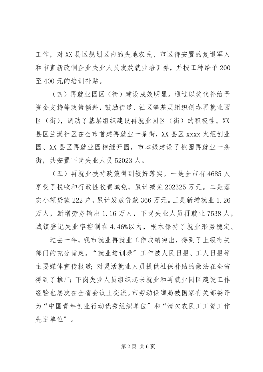 2023年市就业再就业工作表彰致辞.docx_第2页