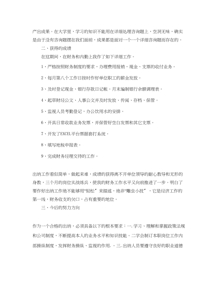 2023年工作总结格式出纳试用期工作小结.docx_第2页