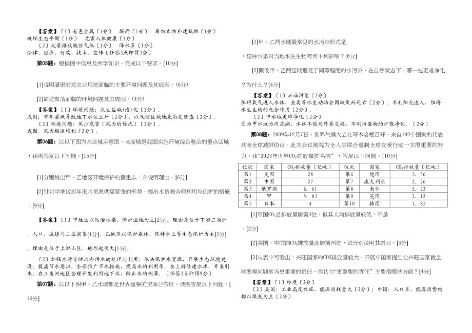 2023年河南焦作高中地理《年高考地理《环境保护》专题训练50道主观题（含答案）湘教版必选修6.docx_第2页