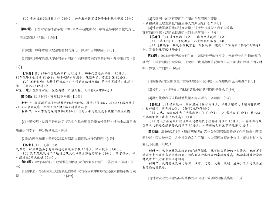 2023年河南焦作高中地理《年高考地理《环境保护》专题训练50道主观题（含答案）湘教版必选修6.docx_第3页