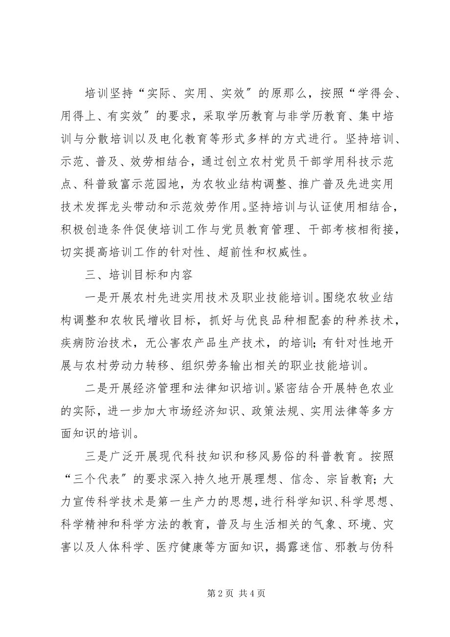 2023年“乡镇干部教育培训计划”教育工作计划新编.docx_第2页