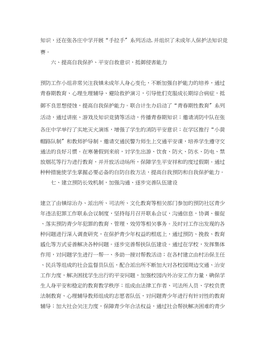 2023年乡镇团委预防青少违法犯罪度工作总结.docx_第3页