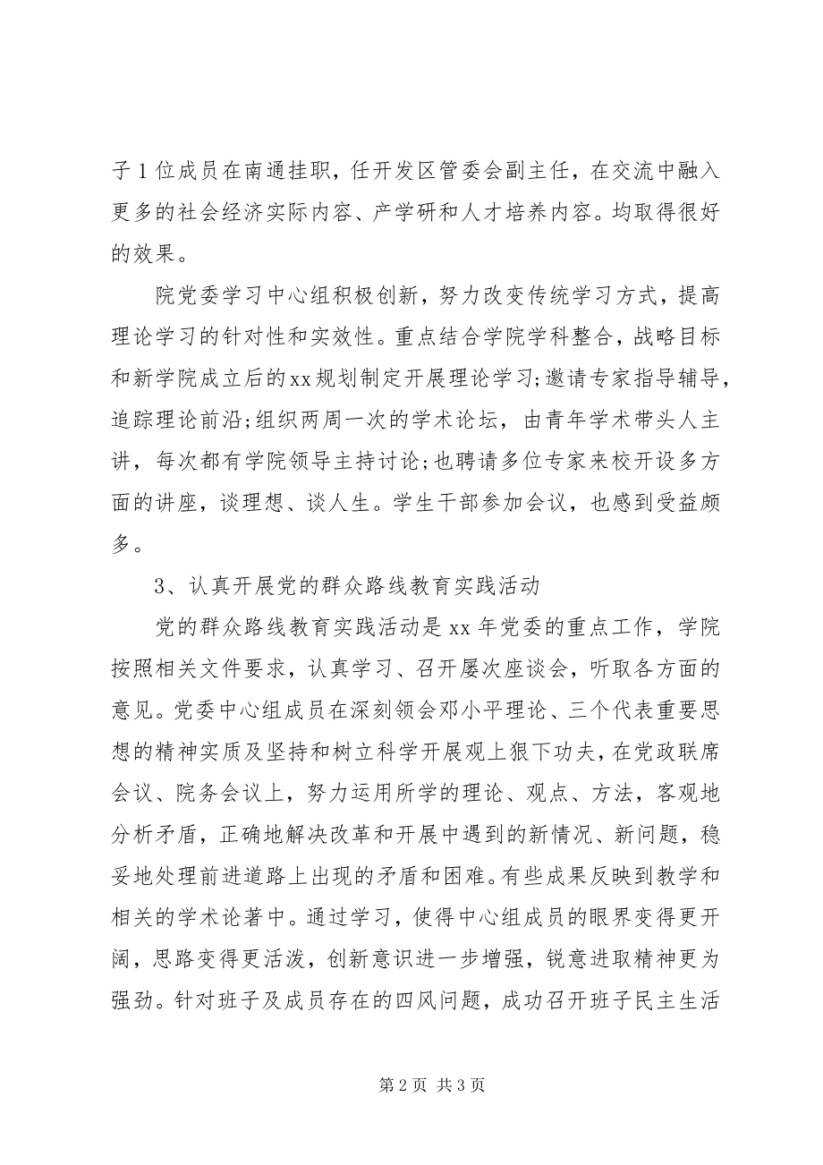 2023年经济与管理学院党委中心组学习总结.docx_第2页