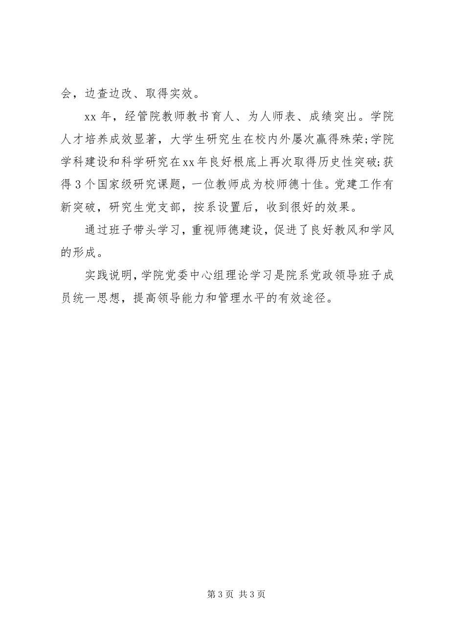 2023年经济与管理学院党委中心组学习总结.docx_第3页