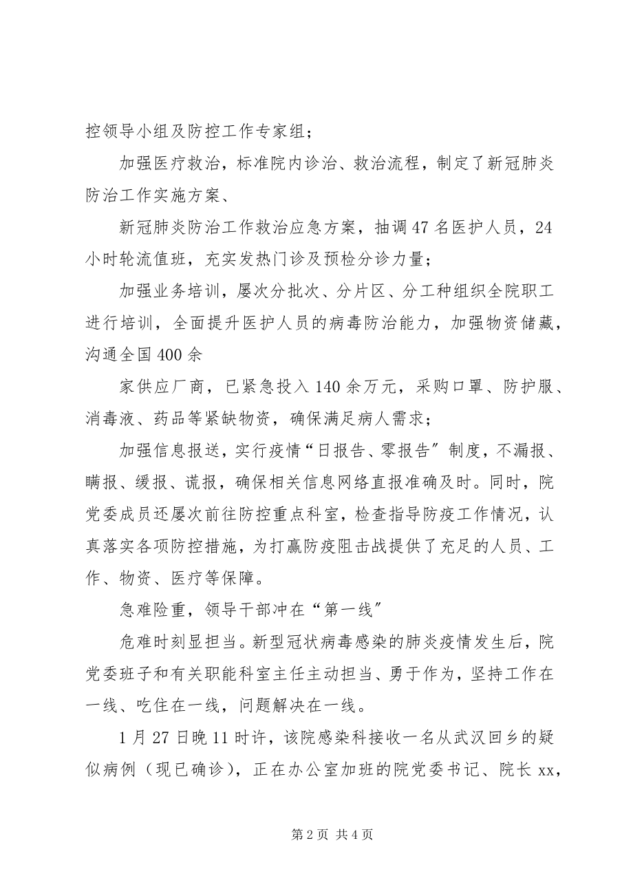 2023年新型冠状病毒肺炎疫情防控县人民医院党组织事迹材料.docx_第2页