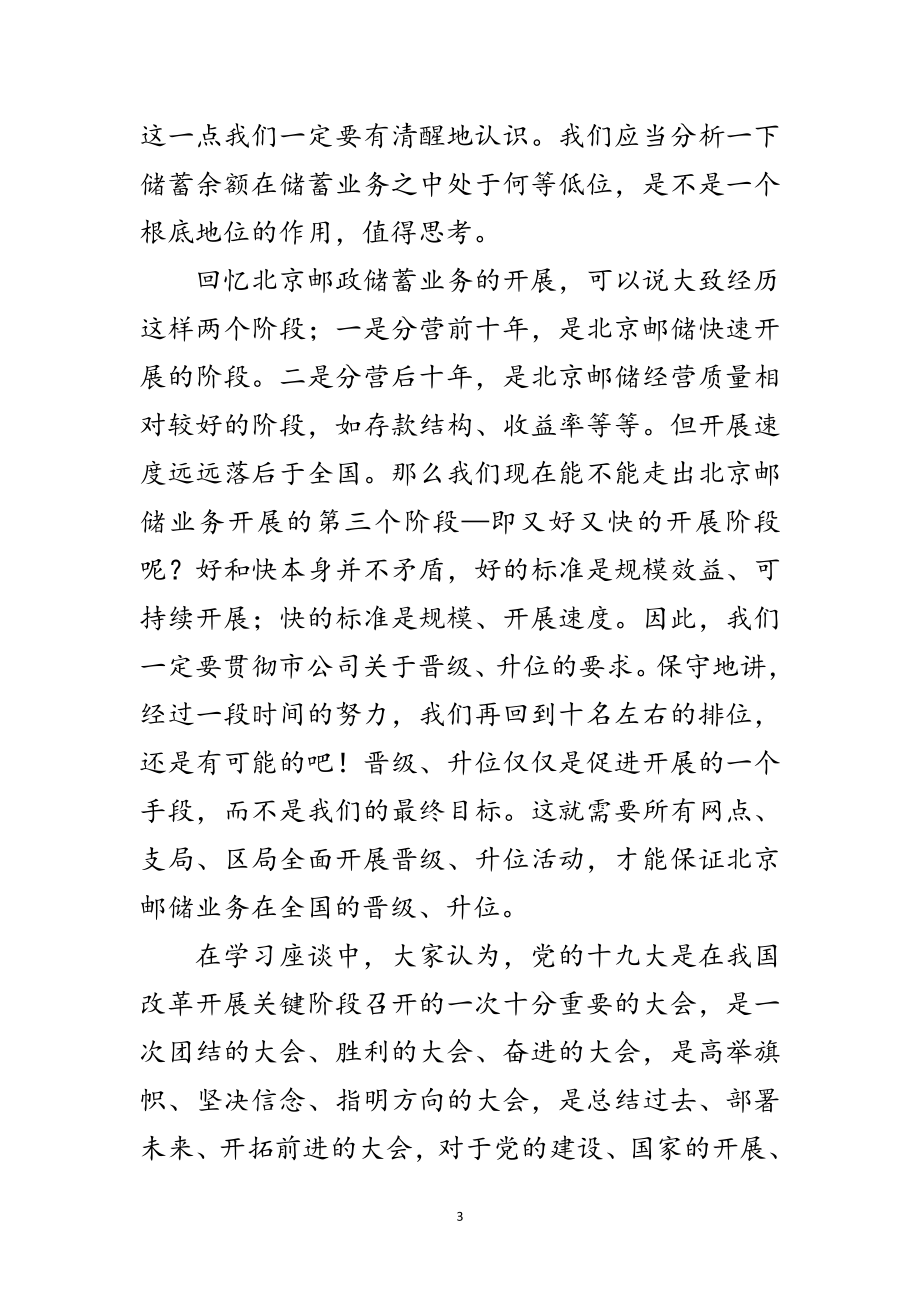 2023年储汇局学习讨论十九大精神情况汇总材料范文.doc_第3页