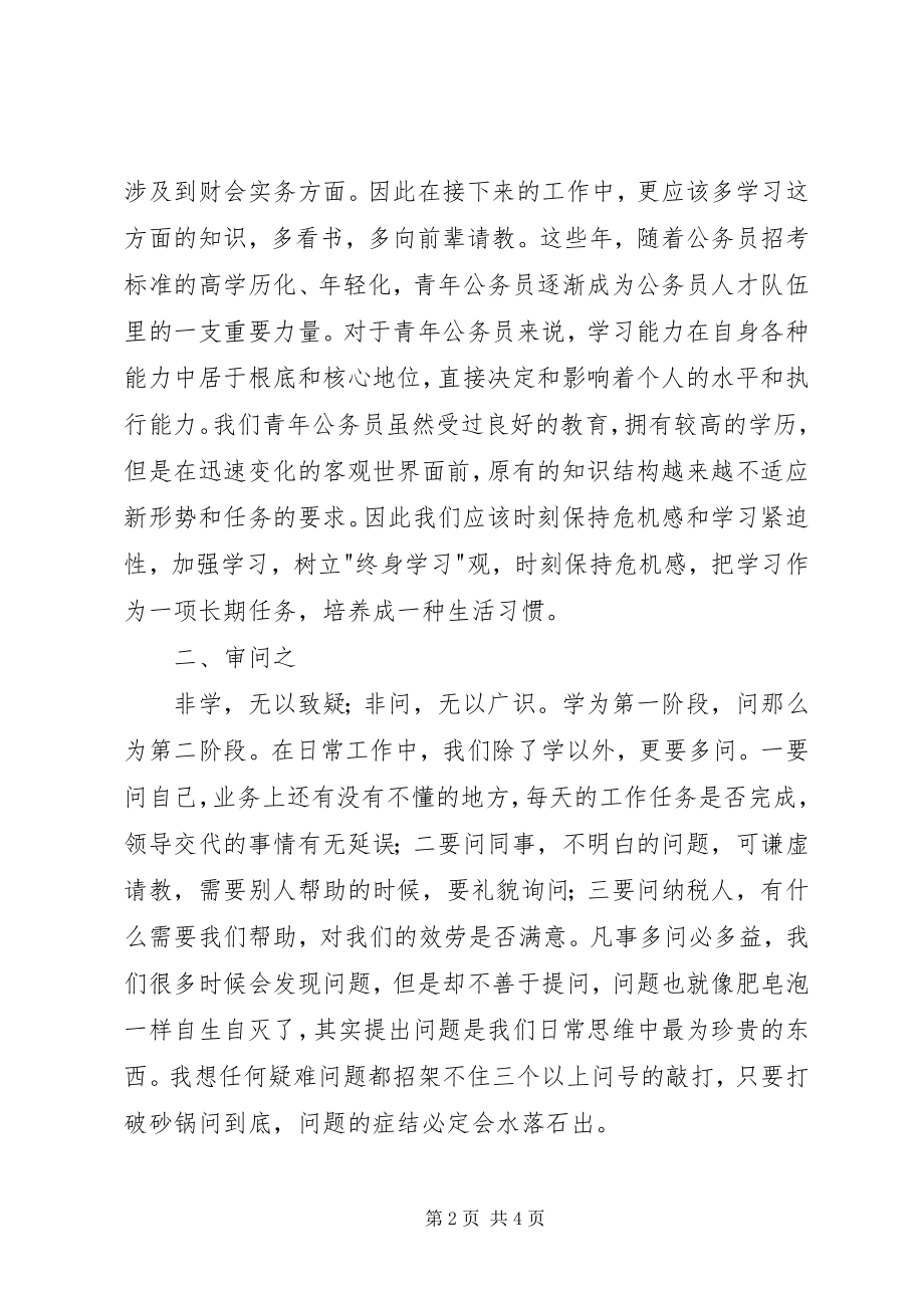 2023年十项承诺心得体会.docx_第2页