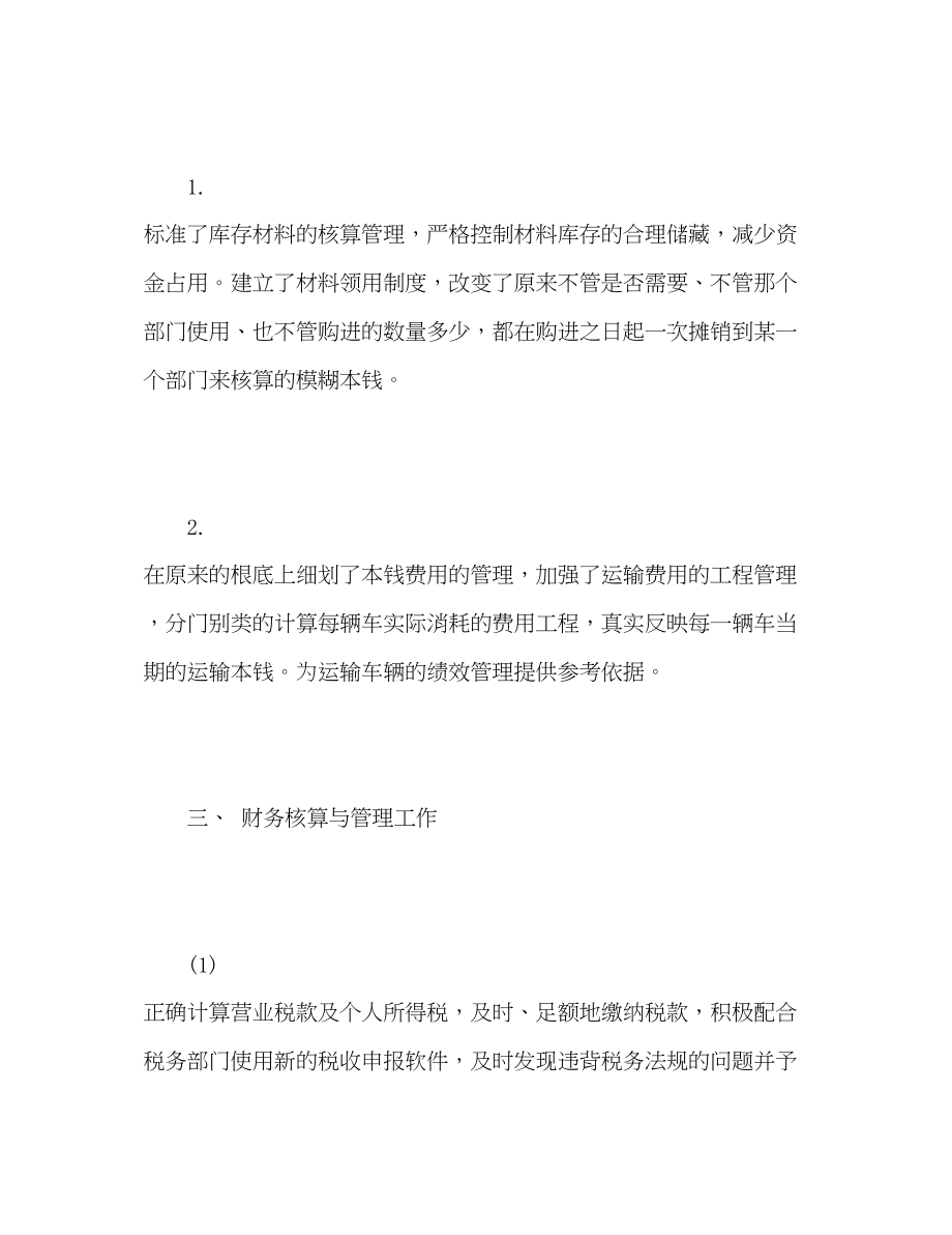 2023年公司财务人员工作的自我评价.docx_第3页