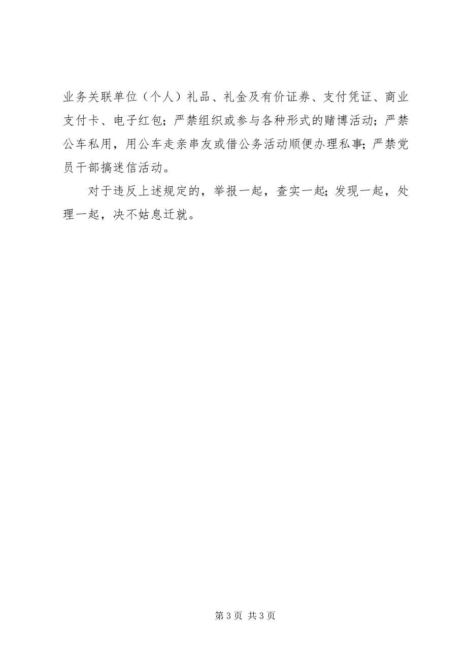 2023年纪委书记春节廉洁警示教育会致辞稿.docx_第3页