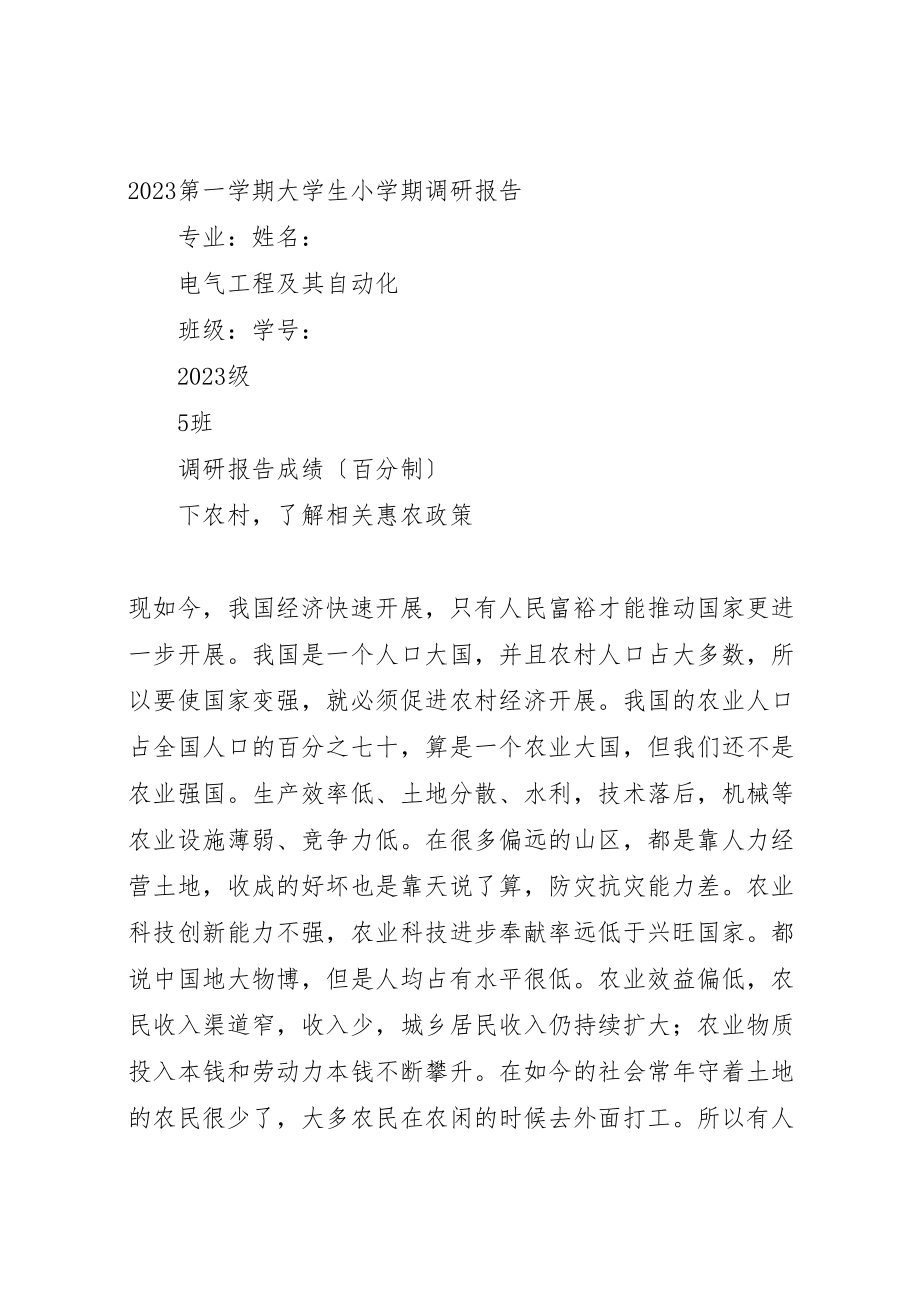 2023年惠农政策实施方案.doc_第2页