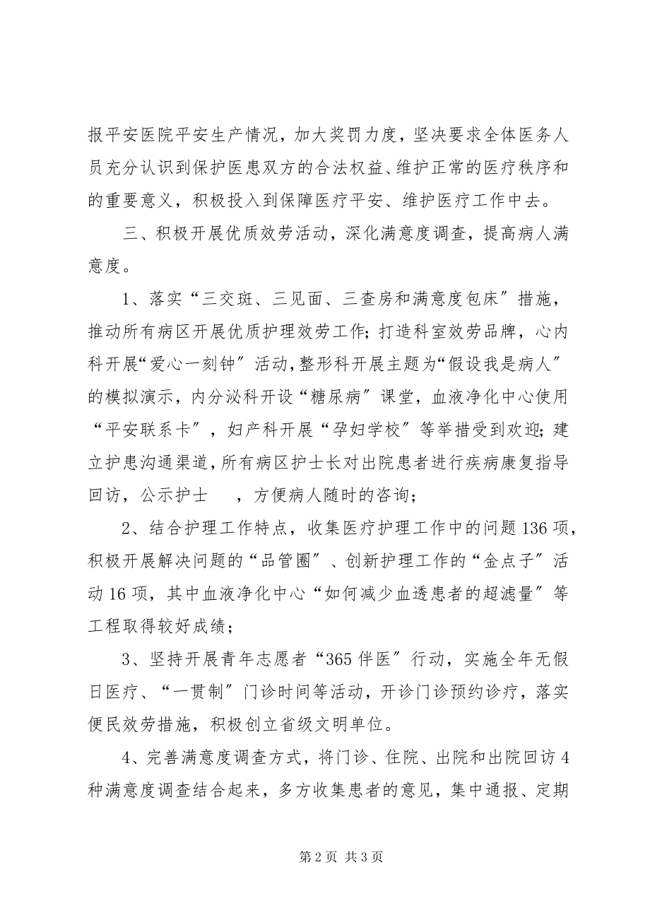 2023年医院综治与安全生产工作总结.docx_第2页