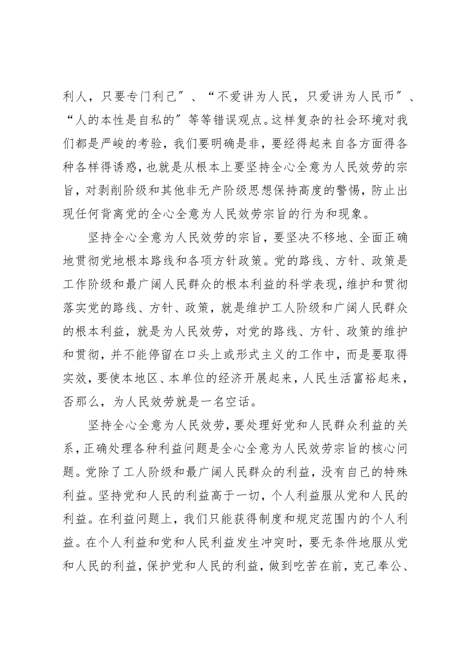 2023年党员学习培训心得体会三篇.docx_第2页