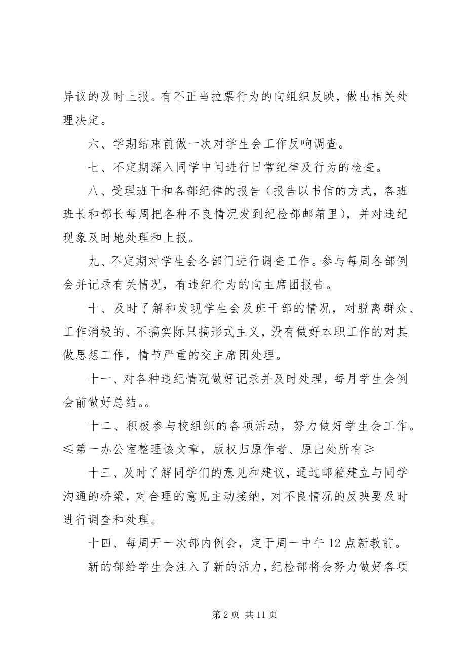 2023年纪检监察工作计划[纪检工作计划.docx_第2页