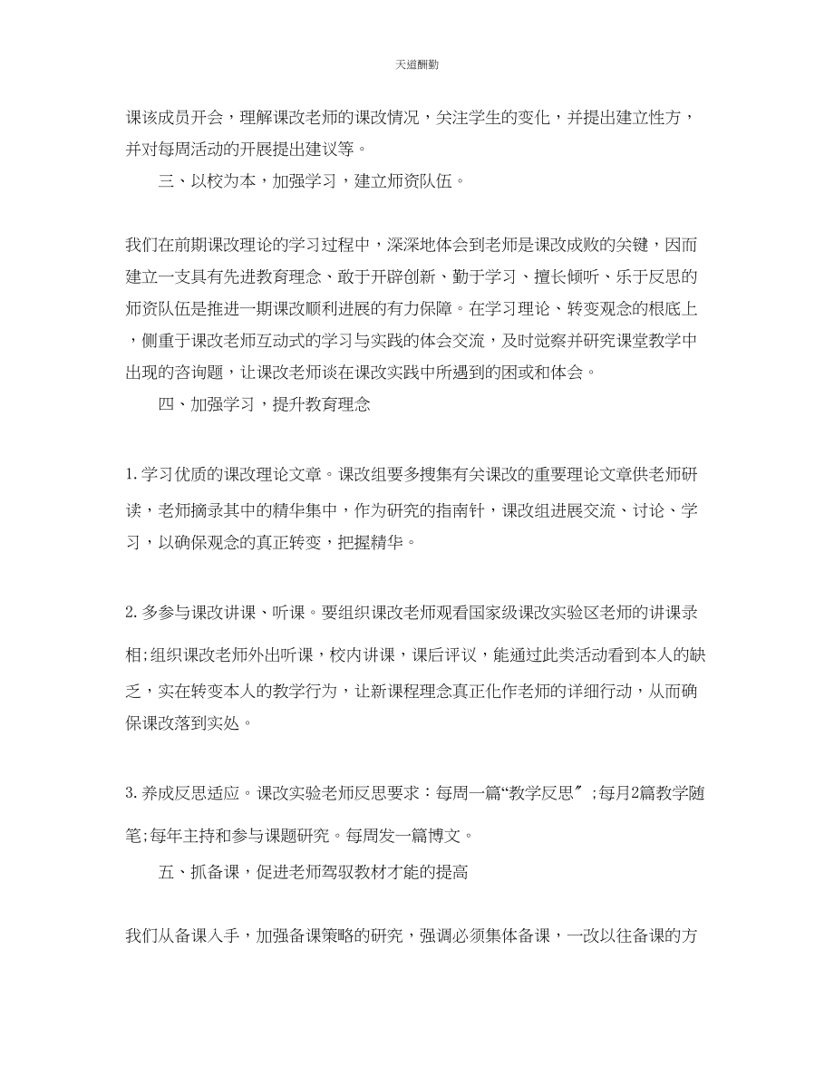 2023年学校教学小组工作计划.docx_第2页