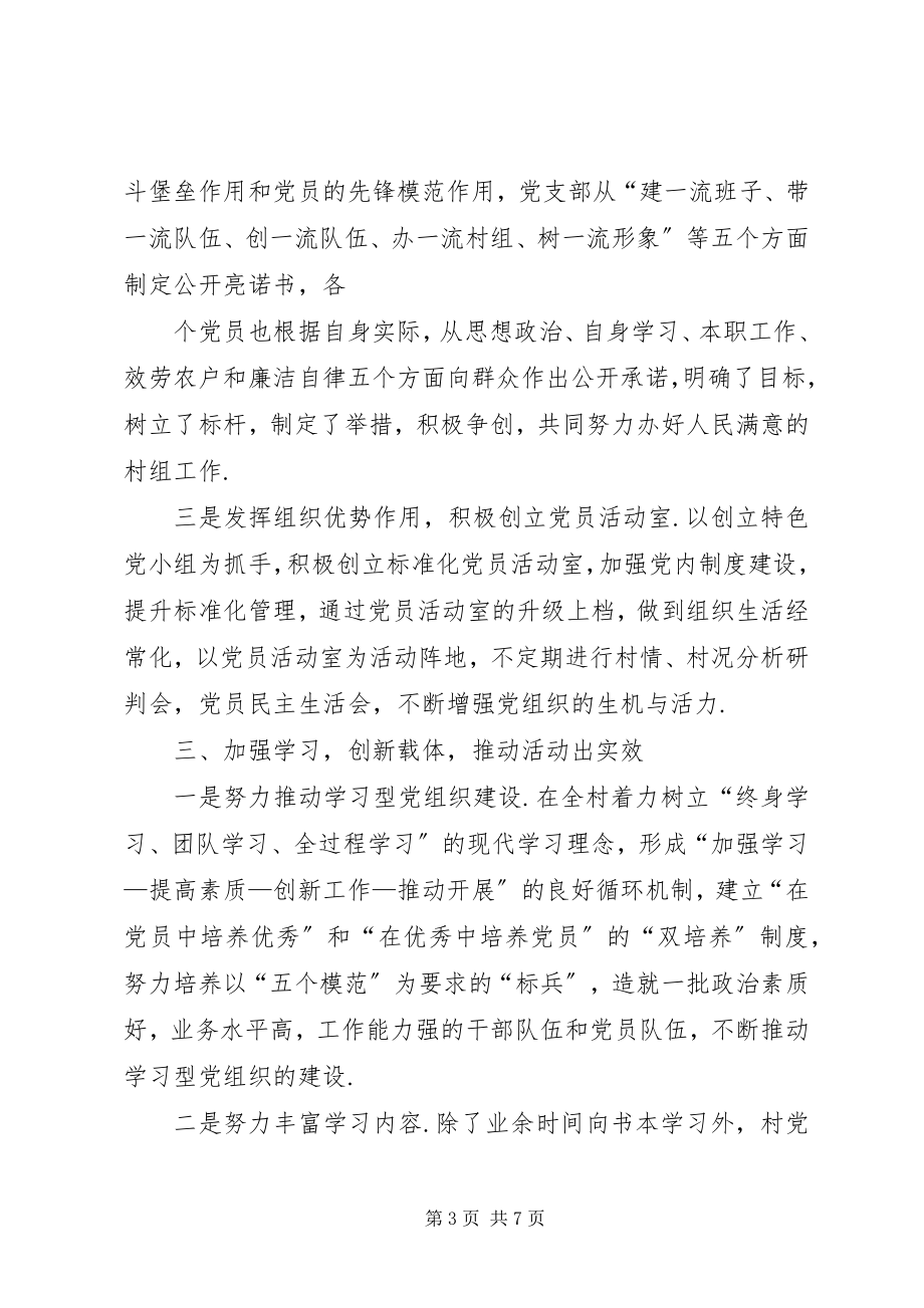 2023年XX村创建学习型党组织阶段工作汇报材料.docx_第3页