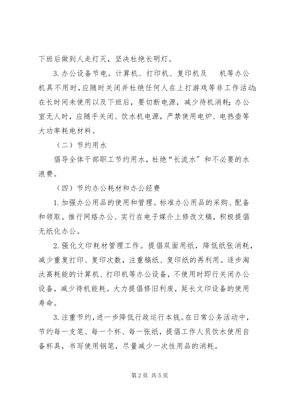 2023年人社局公共机构节能宣传周总结.docx_第2页