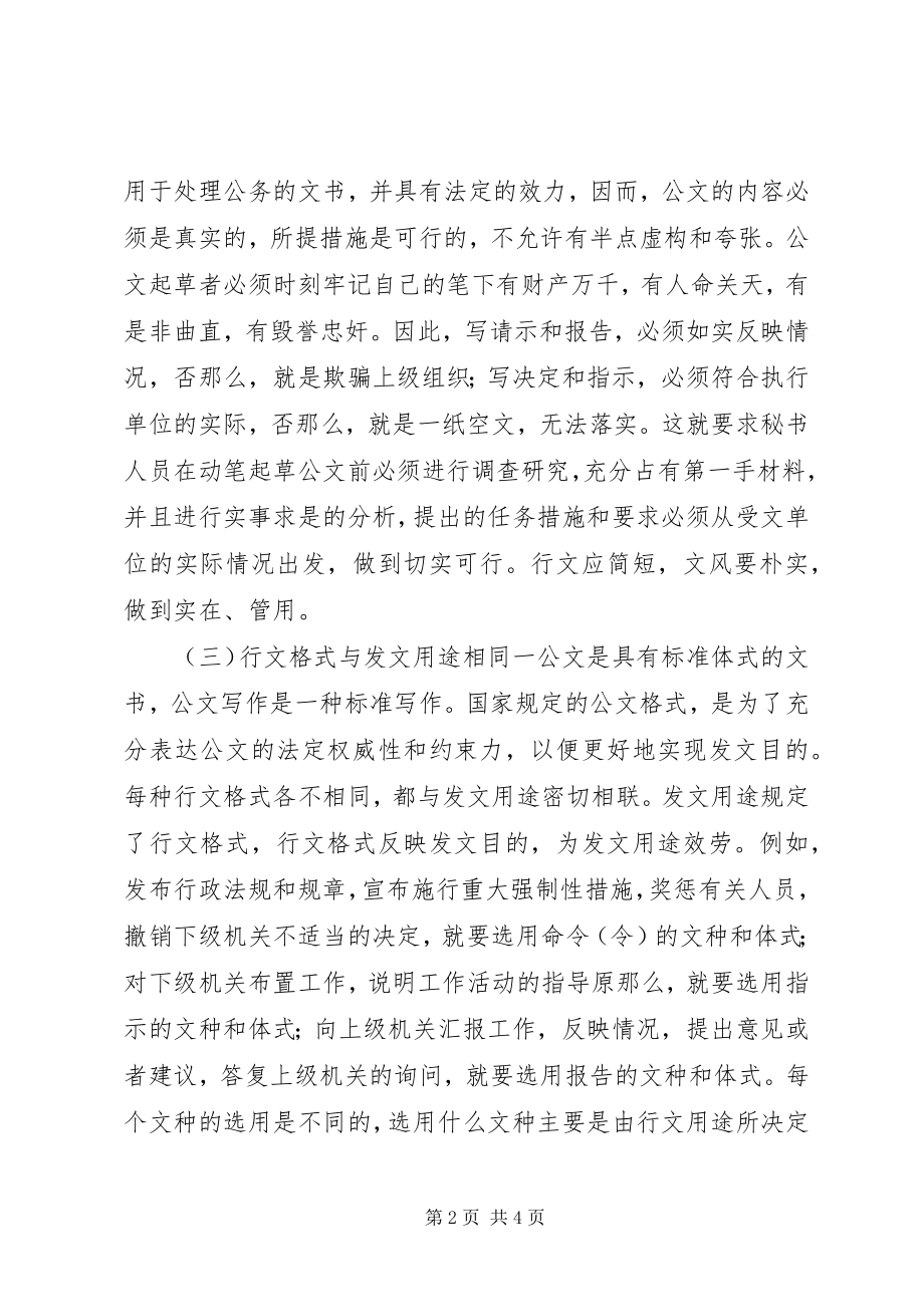 2023年秘书工作基本规律的具体表现.docx_第2页