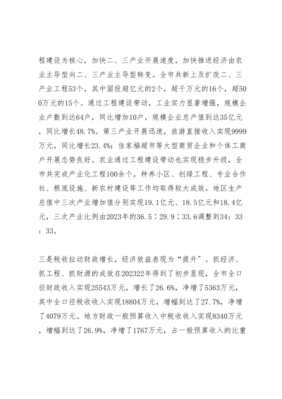 2023年市长在全市经济工作会议上的致辞.doc_第2页