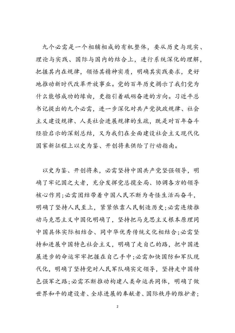 2023年学习九个必须学生心得感悟例文三篇.doc_第2页