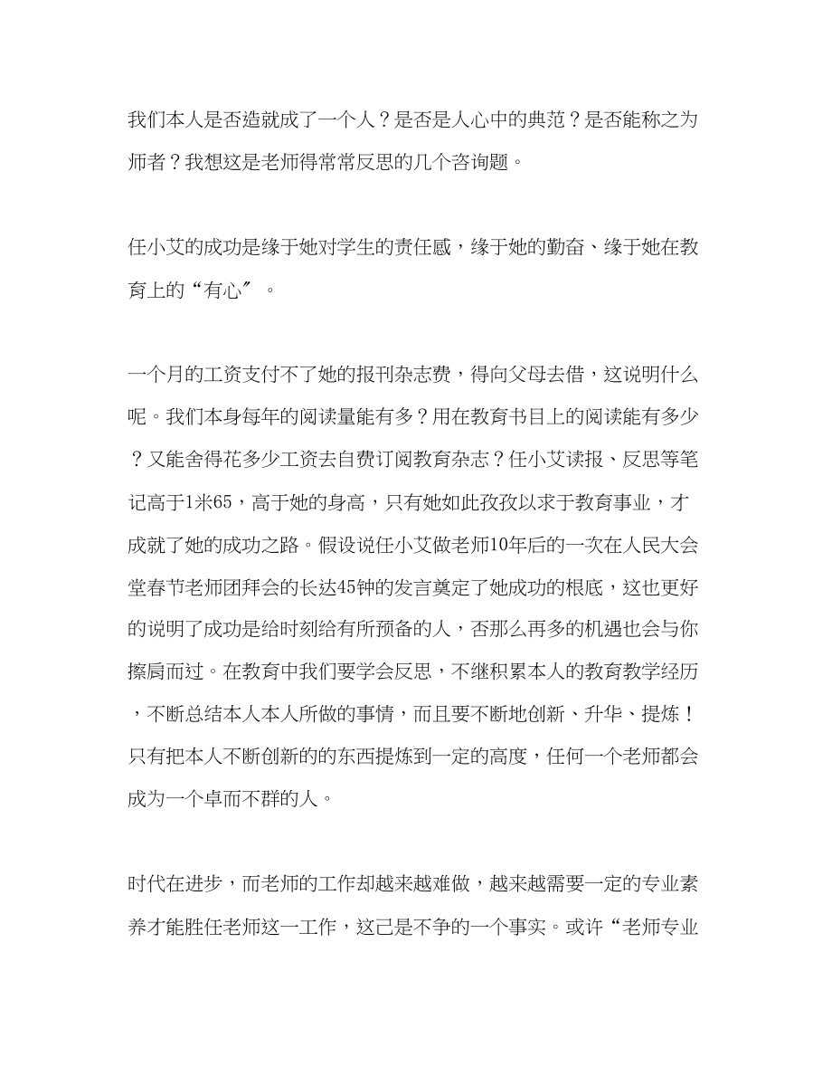 2023年教师个人计划总结读教师素质和班主任工作艺术有感.docx_第2页