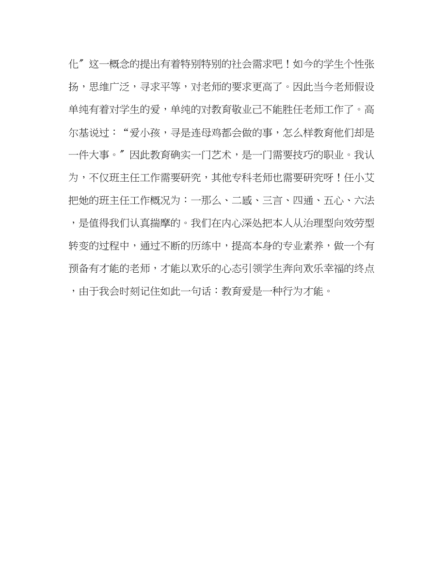 2023年教师个人计划总结读教师素质和班主任工作艺术有感.docx_第3页