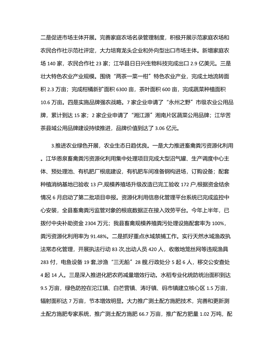 2023年上半年xx自治县农业农村局工作总结.docx_第2页