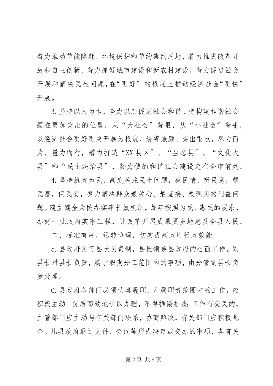 2023年县强化自身建设意见.docx_第2页