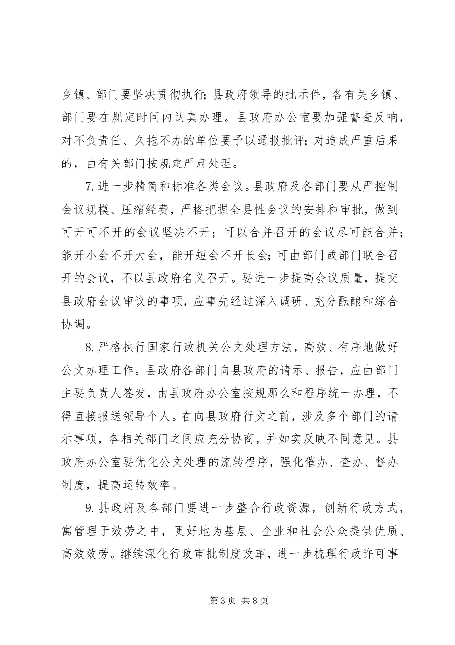 2023年县强化自身建设意见.docx_第3页