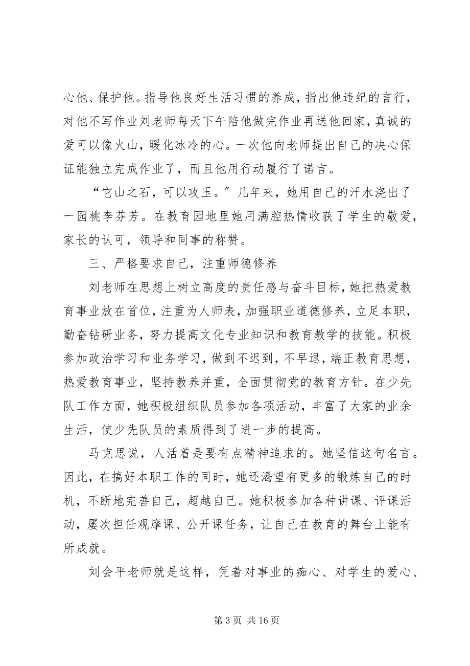 2023年刘会平先进事迹材料.docx_第3页