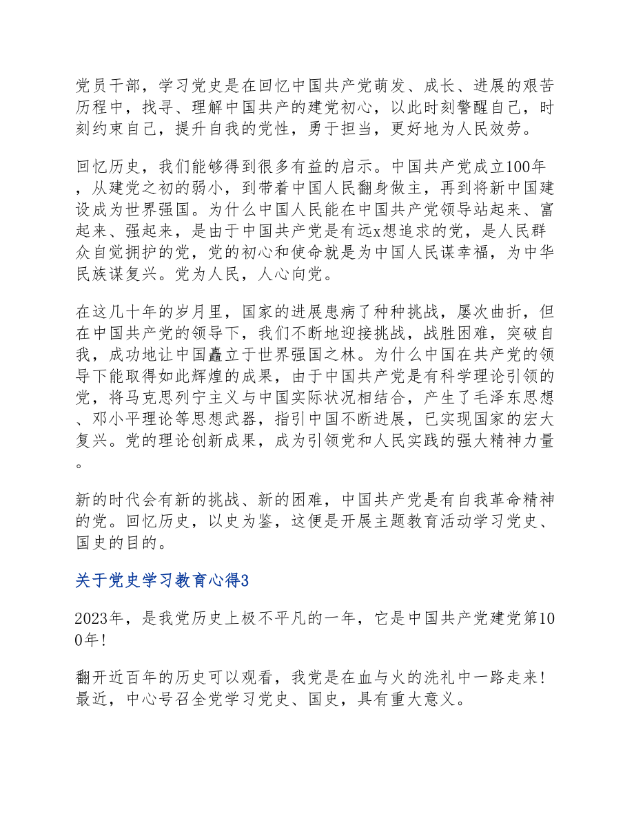 2023年关于党史学习教育心得五篇.doc_第2页