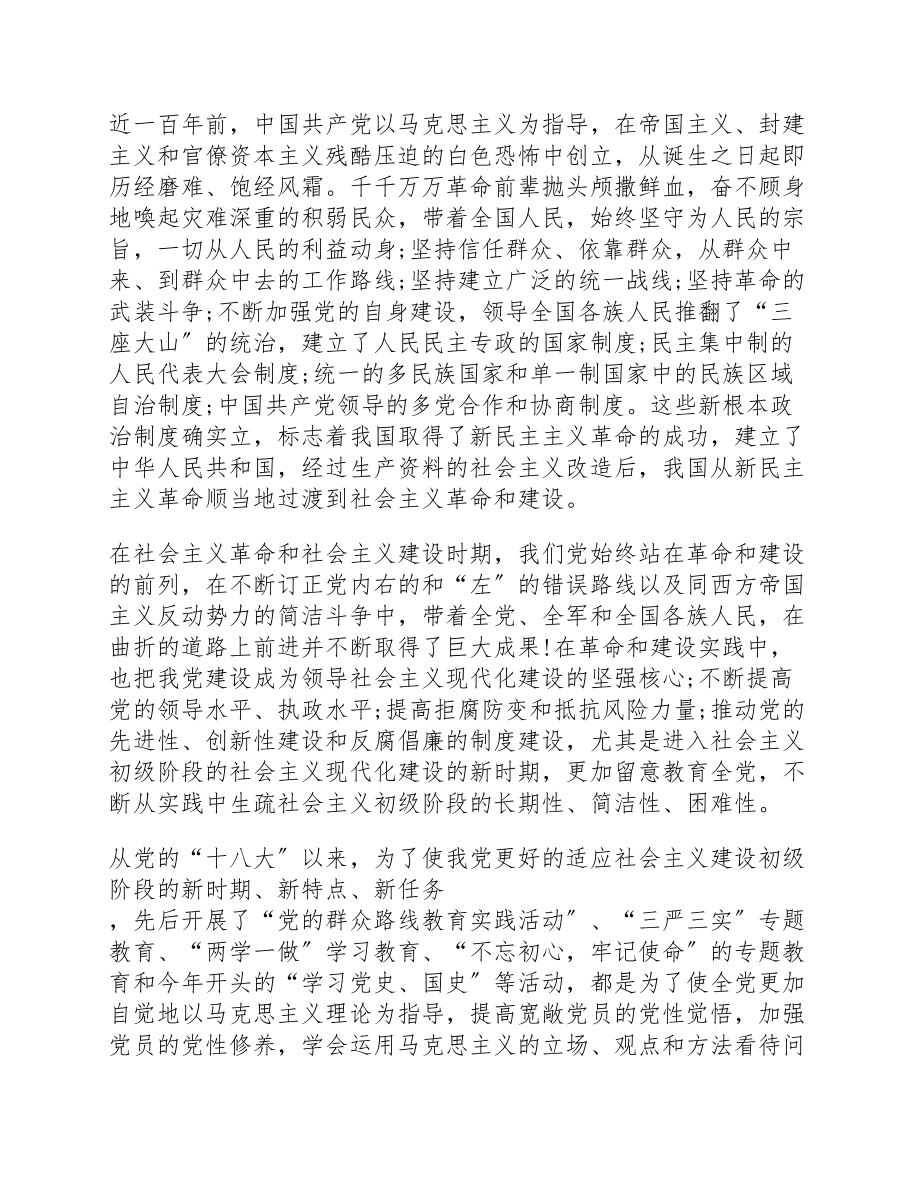 2023年关于党史学习教育心得五篇.doc_第3页