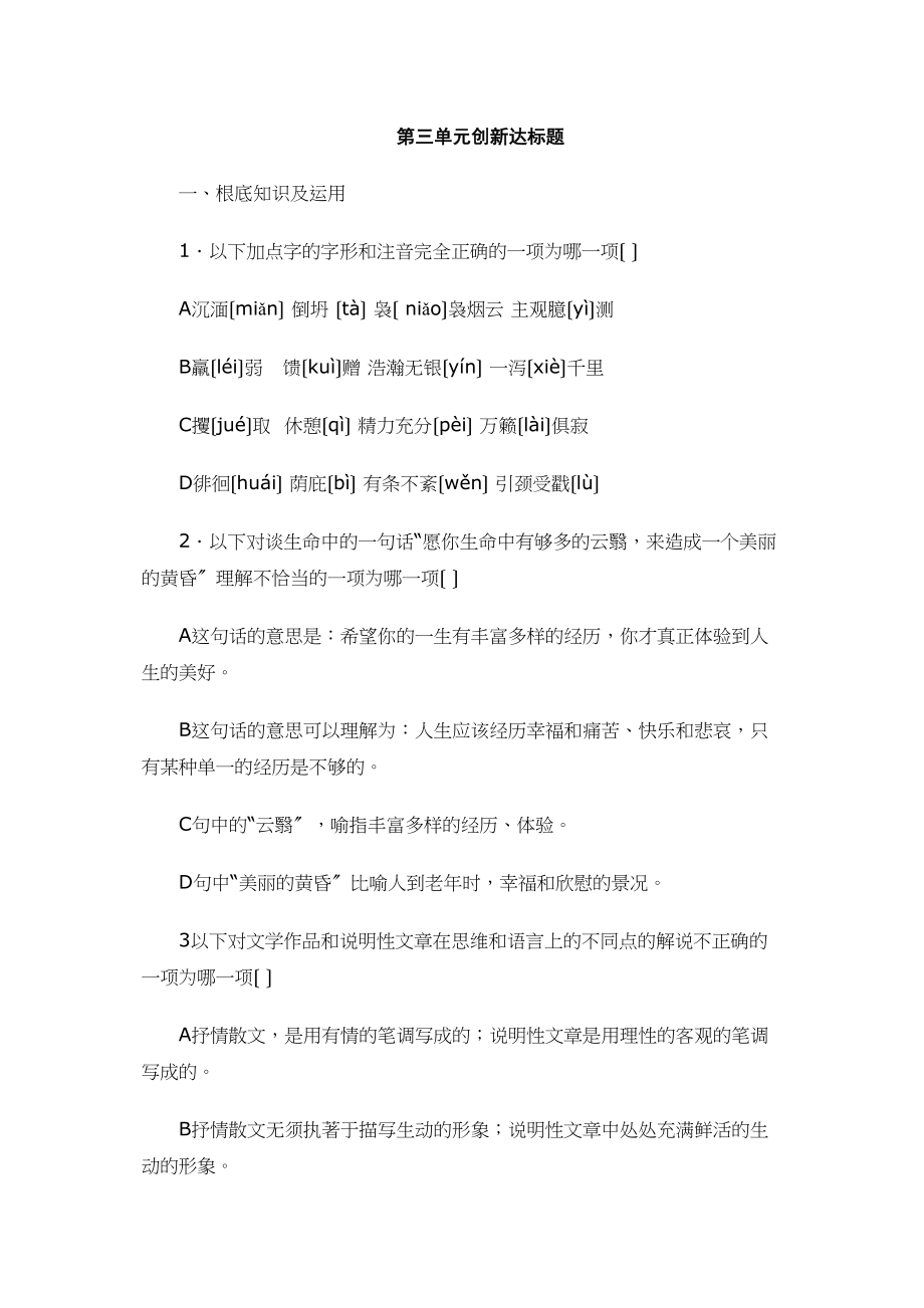 2023年九年级下语文第三单元优化训练人教新课标4.docx_第1页