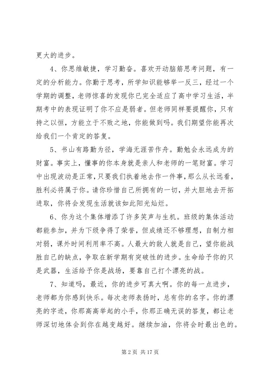 2023年经典初中任课教师评语.docx_第2页