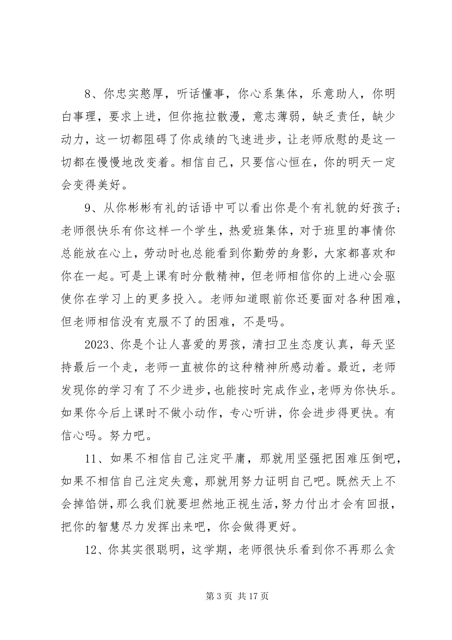 2023年经典初中任课教师评语.docx_第3页