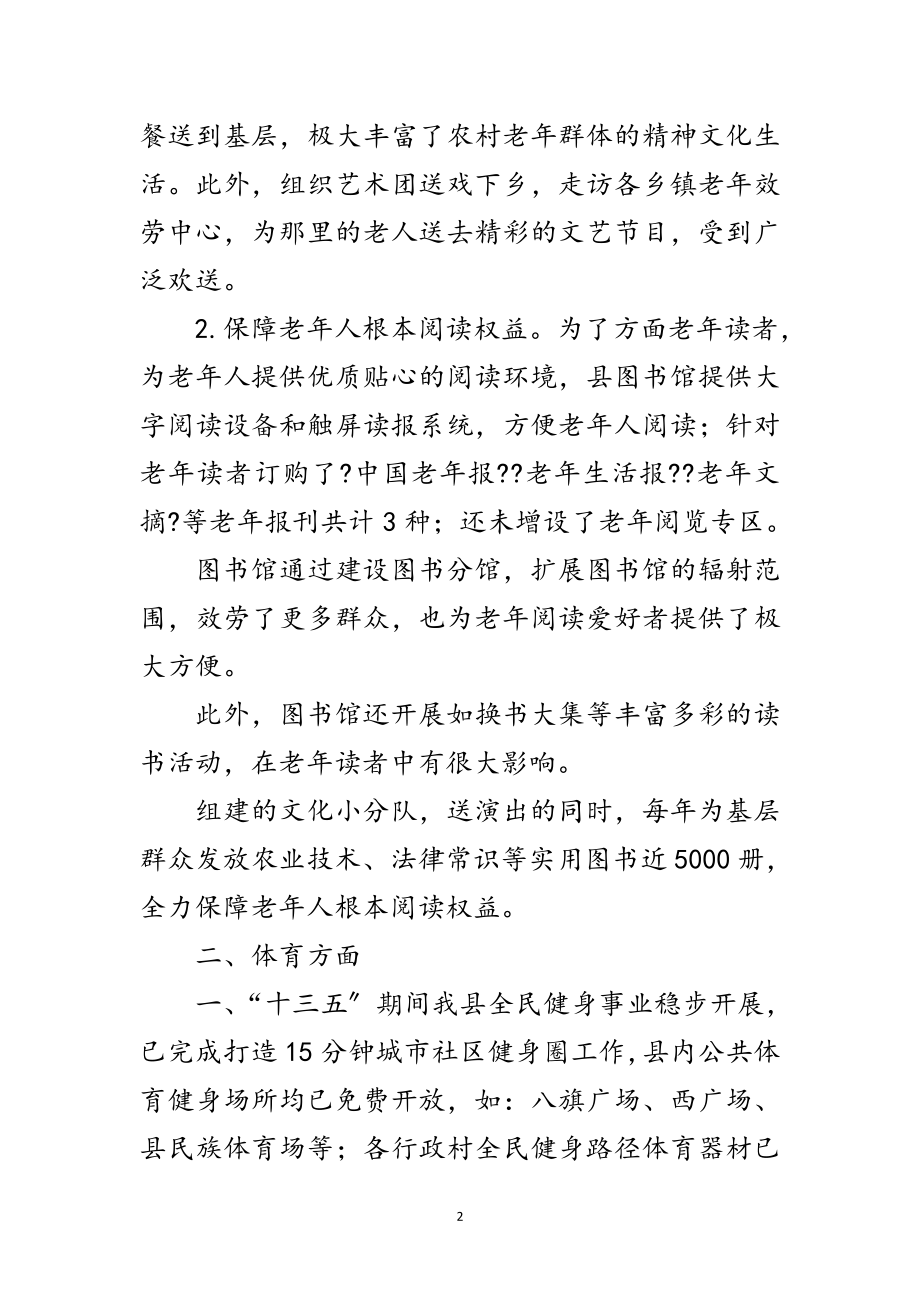 2023年十三五期间老龄事业发展汇报范文.doc_第2页