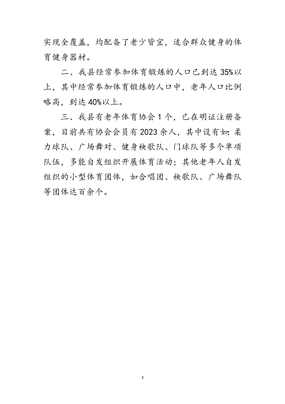 2023年十三五期间老龄事业发展汇报范文.doc_第3页