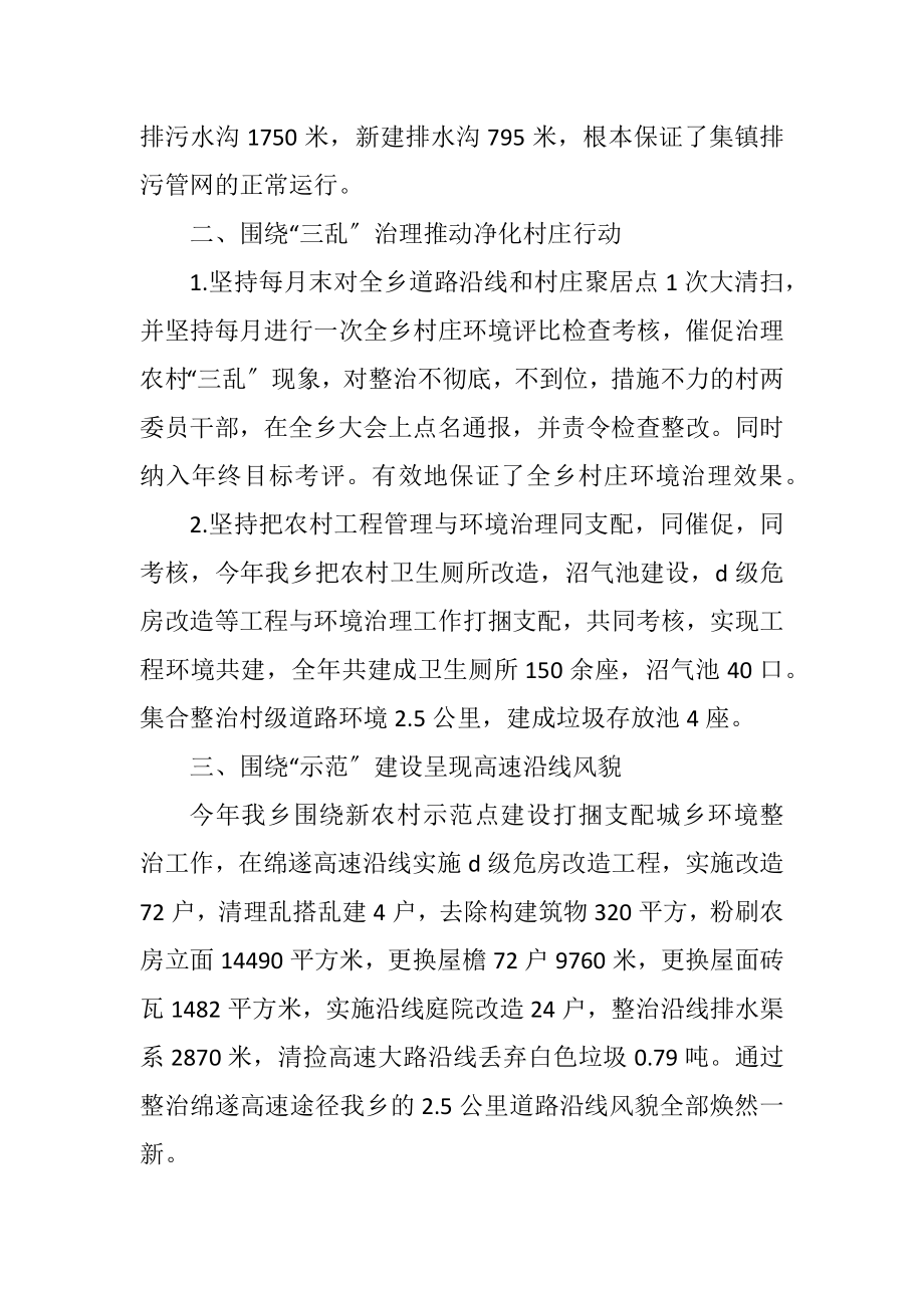 2023年城乡环境治理情况汇报.docx_第2页