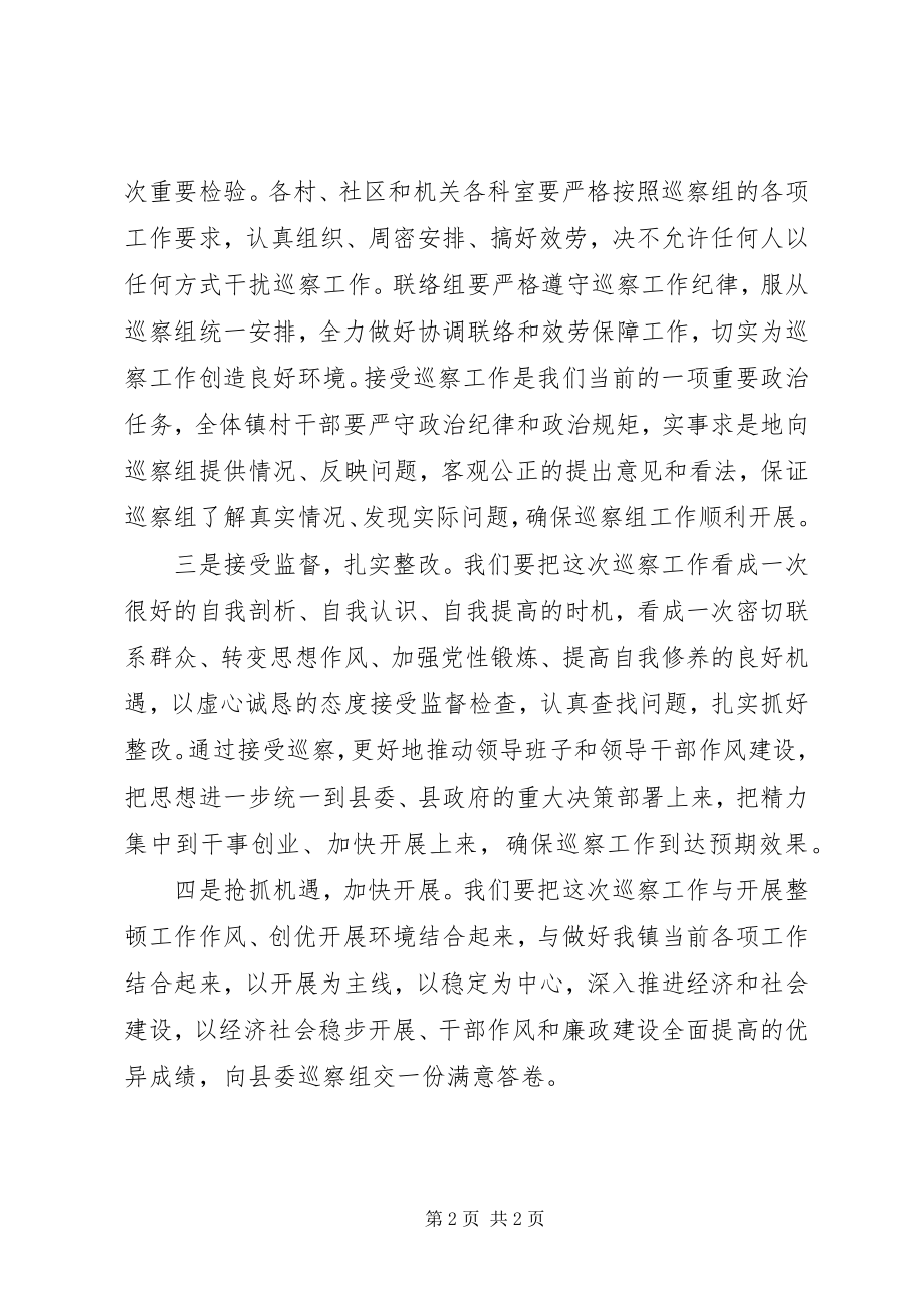 2023年在XX镇巡察工作动员会上的表态讲话.docx_第2页