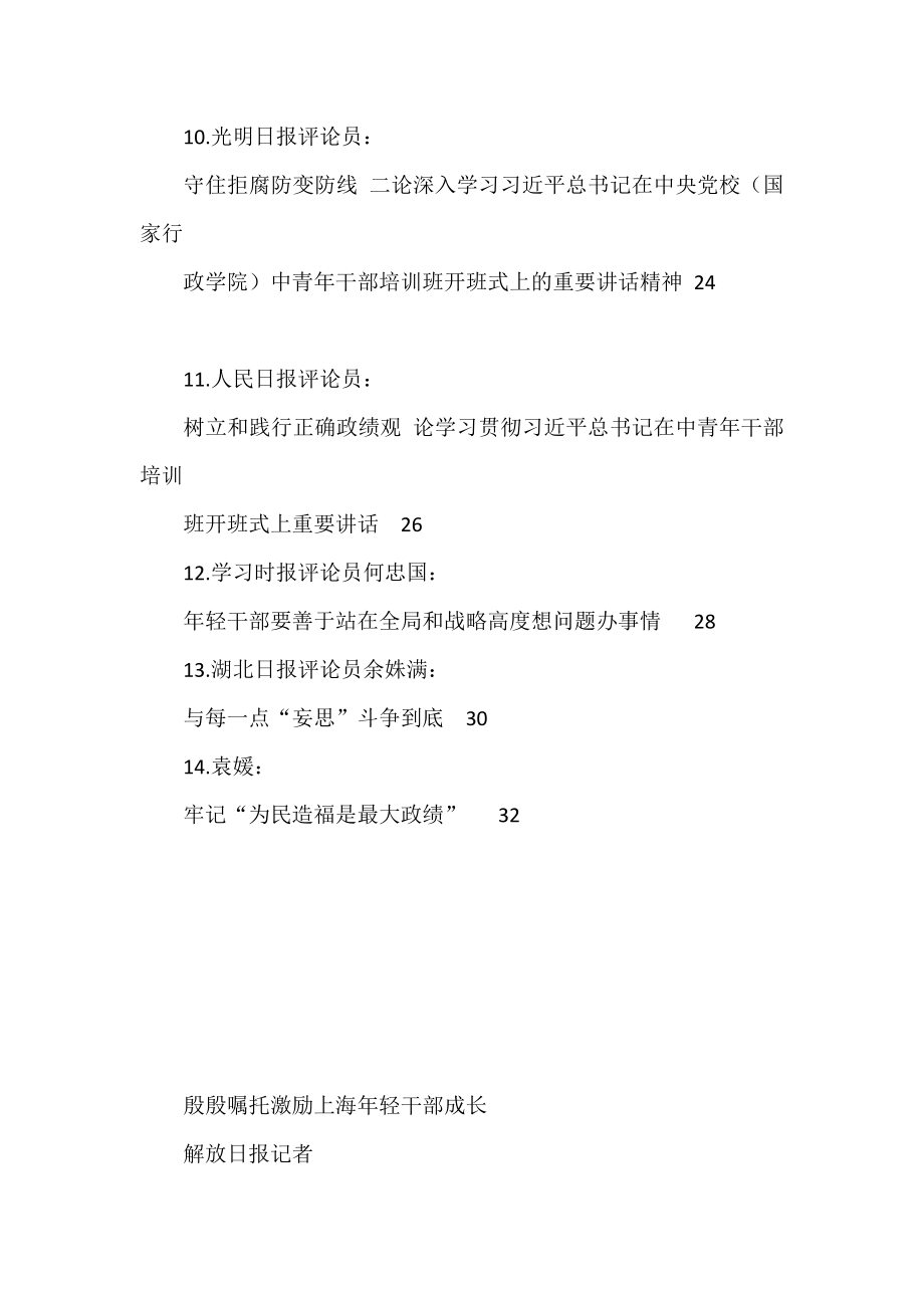 学习2022年春季学期中央党校中青年干部培训班开班式重要讲话精神心得体会汇编（14篇）.doc_第2页