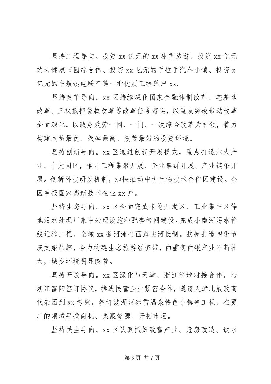 2023年解放思想大讨论汇报会讲话材料4篇.docx_第3页